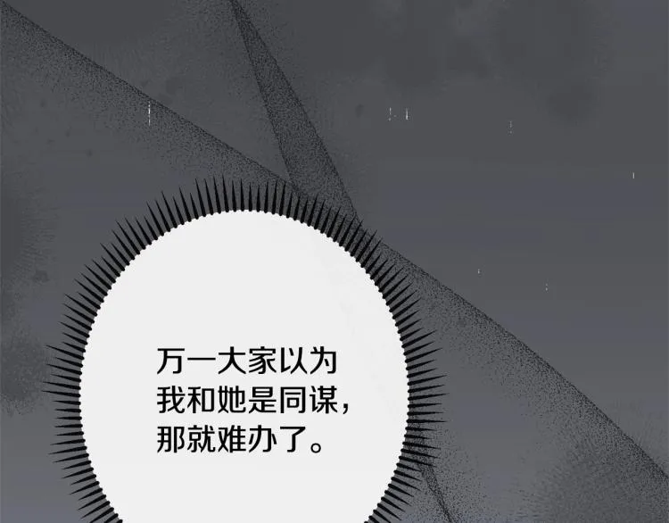 第69话 审判 第20页