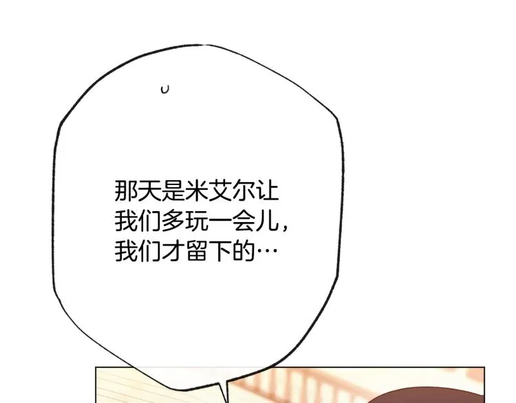 第69话 审判 第88页