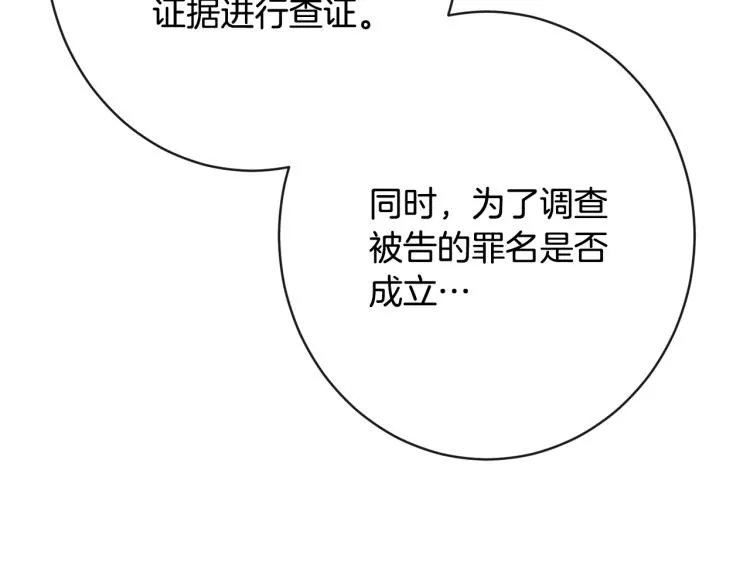 第69话 审判 第131页