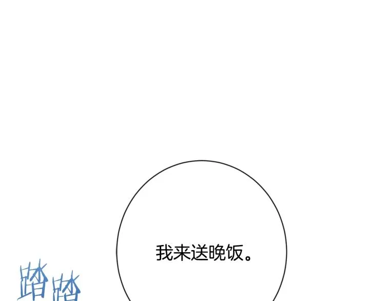 第73话 挡箭牌 第5页