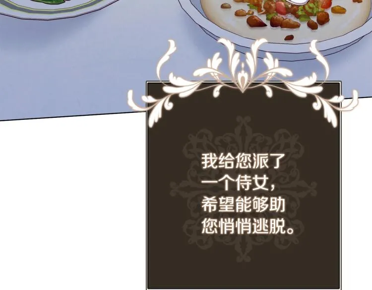 第73话 挡箭牌 第17页