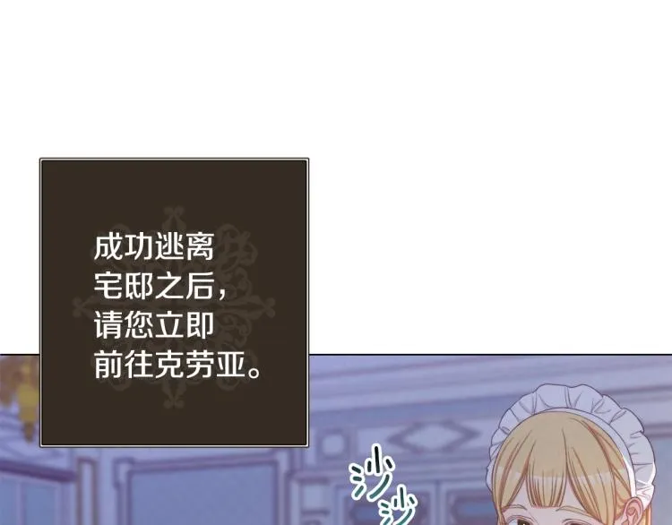 第73话 挡箭牌 第19页