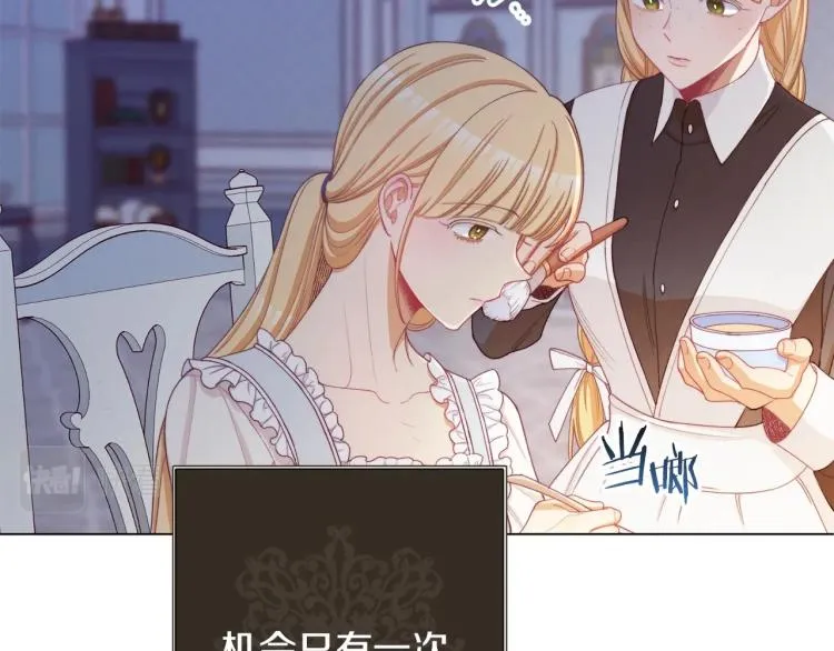 第73话 挡箭牌 第20页