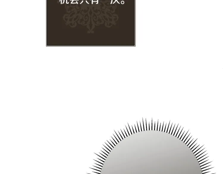 第73话 挡箭牌 第21页