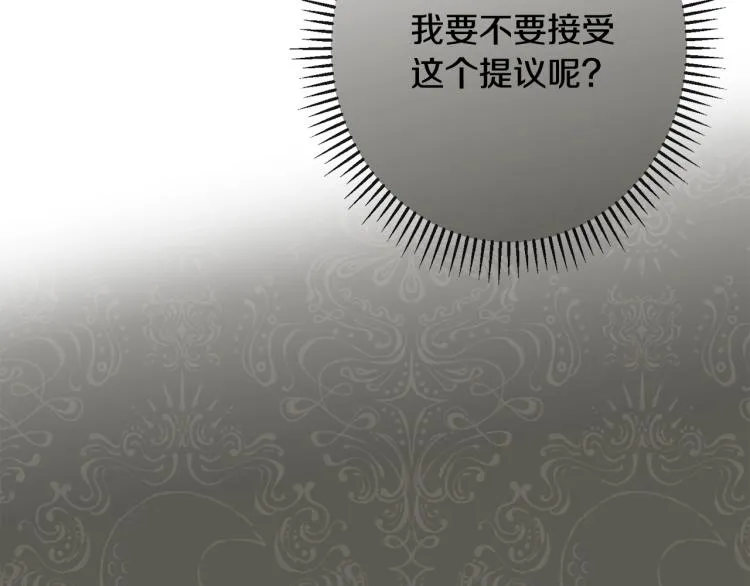 第73话 挡箭牌 第22页