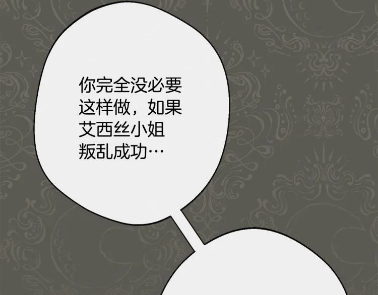 第73话 挡箭牌 第23页