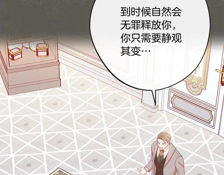 第73话 挡箭牌 第24页