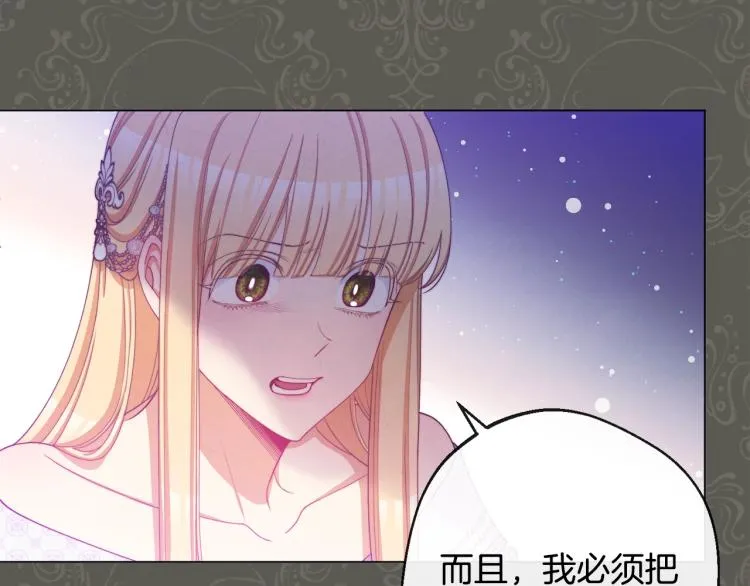 第73话 挡箭牌 第27页
