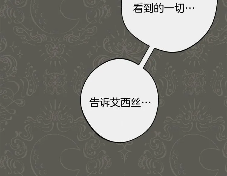 第73话 挡箭牌 第28页