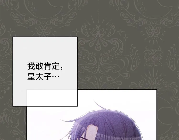 第73话 挡箭牌 第29页