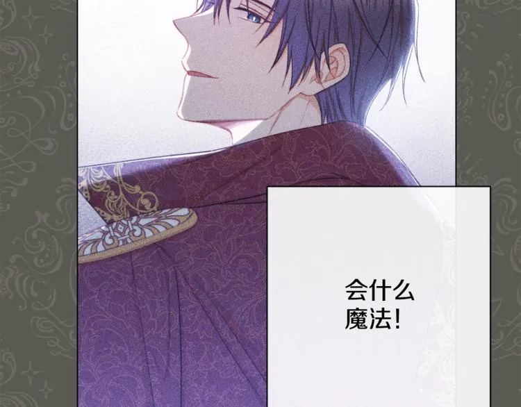 第73话 挡箭牌 第30页