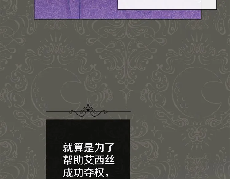第73话 挡箭牌 第31页