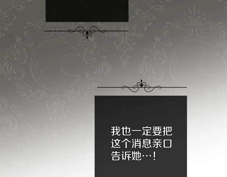 第73话 挡箭牌 第32页