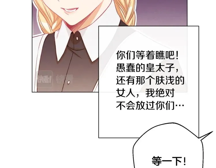第73话 挡箭牌 第43页
