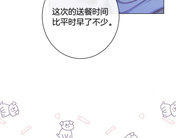 第73话 挡箭牌 第46页