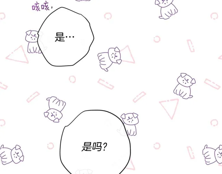 第73话 挡箭牌 第47页