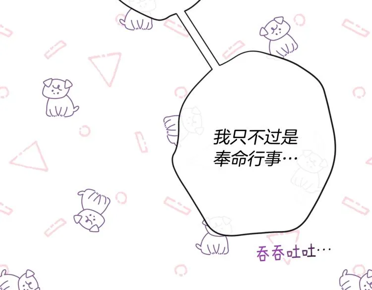 第73话 挡箭牌 第48页