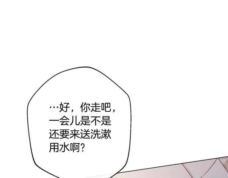 第73话 挡箭牌 第51页