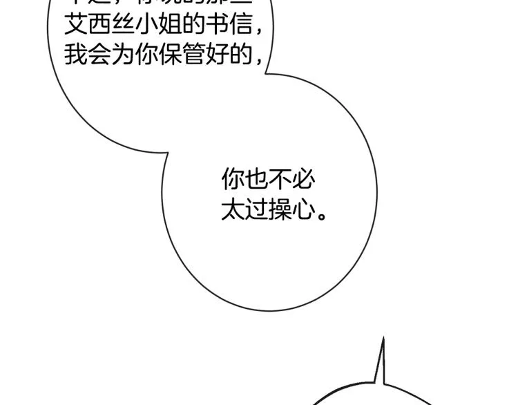 第73话 挡箭牌 第66页
