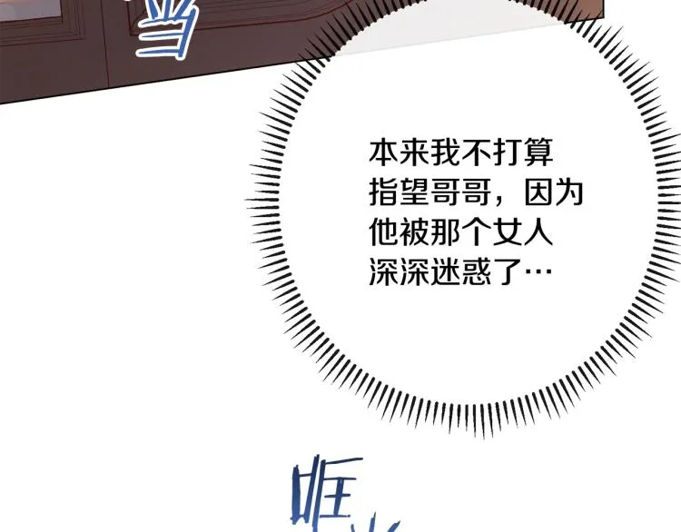 第73话 挡箭牌 第69页