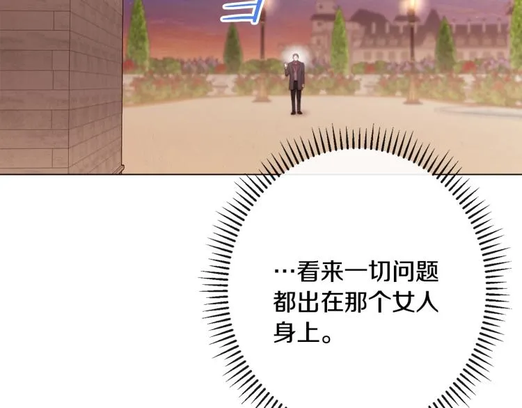 第73话 挡箭牌 第71页