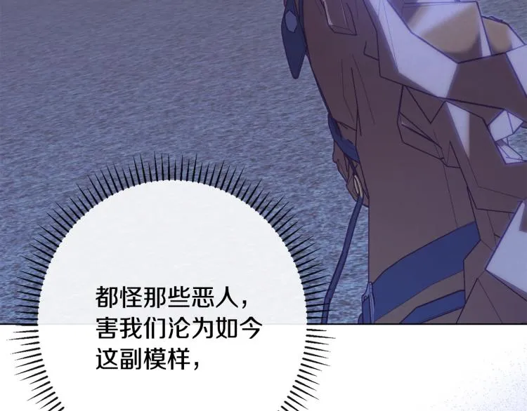 第73话 挡箭牌 第76页