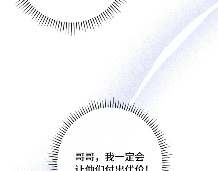 第73话 挡箭牌 第77页