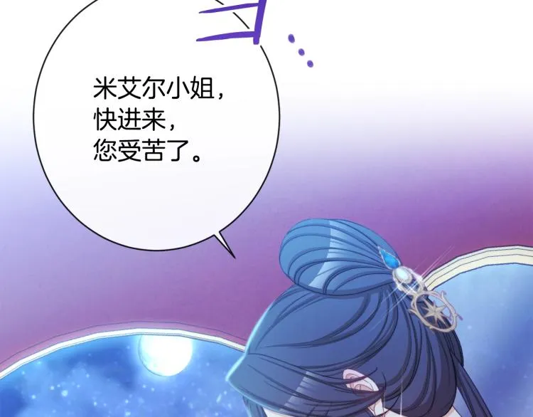第73话 挡箭牌 第79页