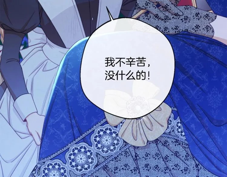 第73话 挡箭牌 第81页