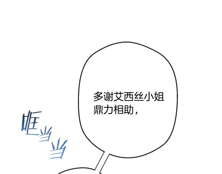 第73话 挡箭牌 第83页