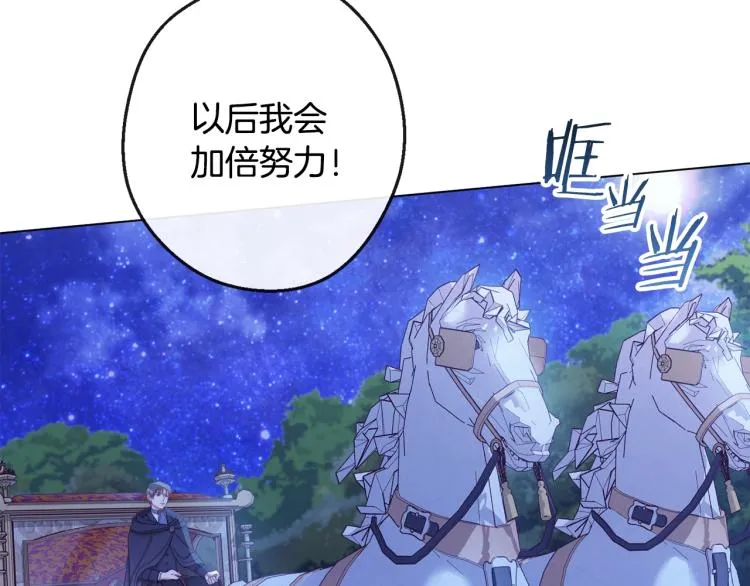 第73话 挡箭牌 第84页
