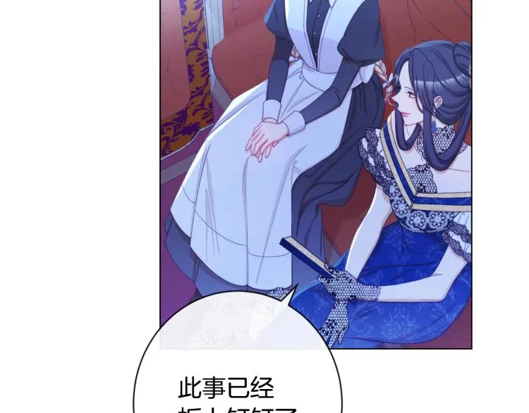 第73话 挡箭牌 第87页