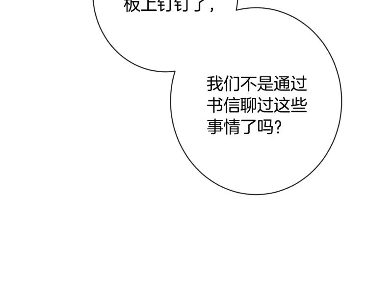 第73话 挡箭牌 第88页