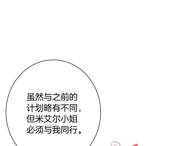 第73话 挡箭牌 第89页