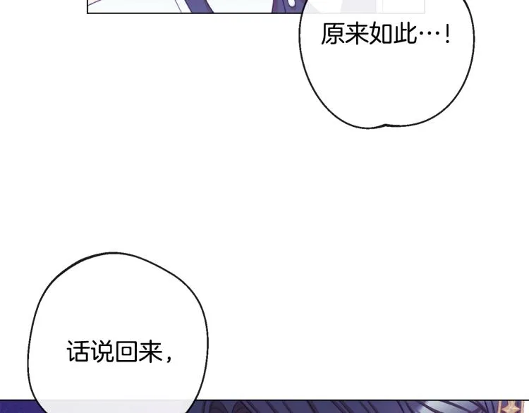 第73话 挡箭牌 第91页