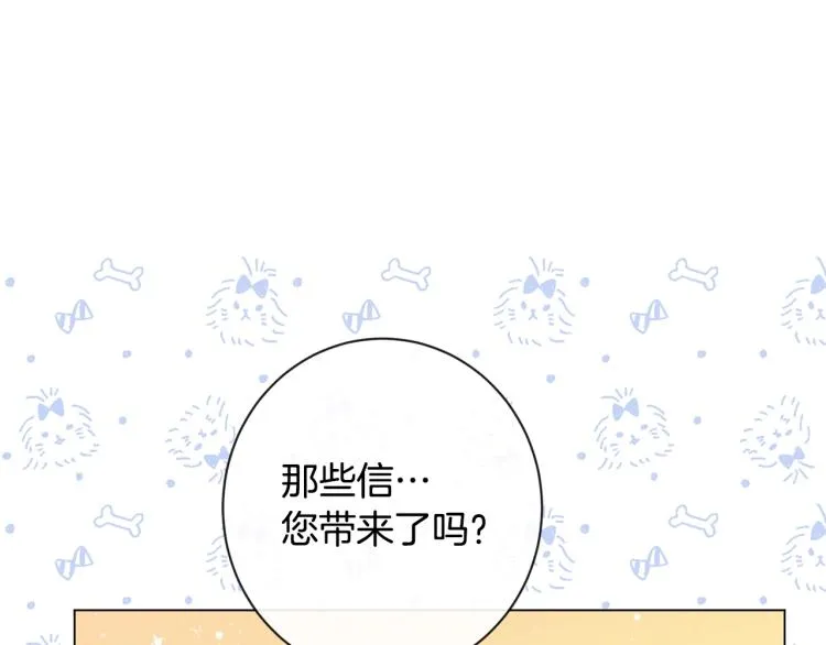 第73话 挡箭牌 第93页