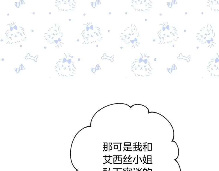 第73话 挡箭牌 第95页