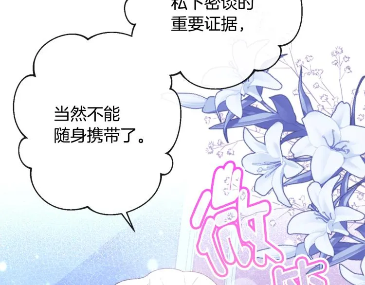 第73话 挡箭牌 第96页