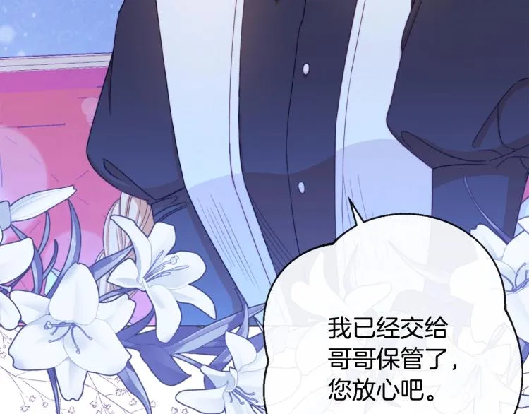 第73话 挡箭牌 第98页