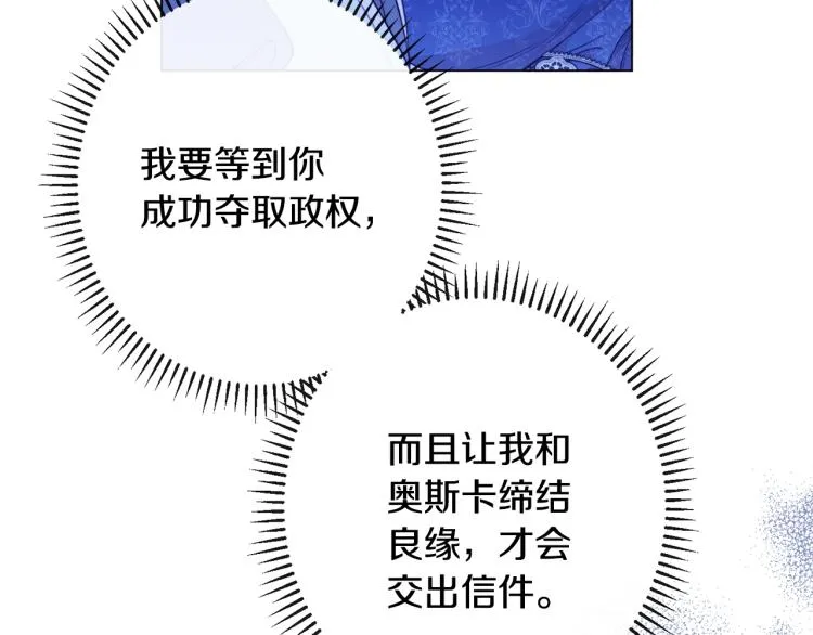 第73话 挡箭牌 第105页