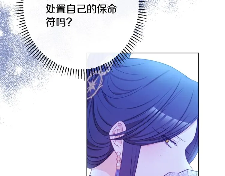 第73话 挡箭牌 第107页