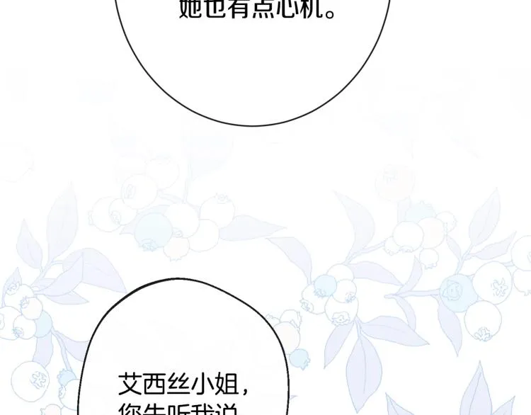第73话 挡箭牌 第109页