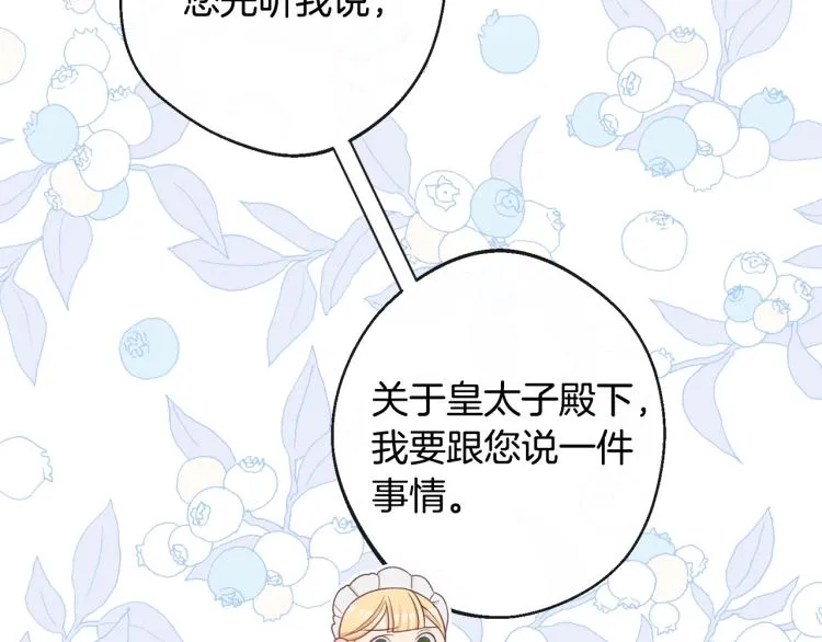 第73话 挡箭牌 第110页