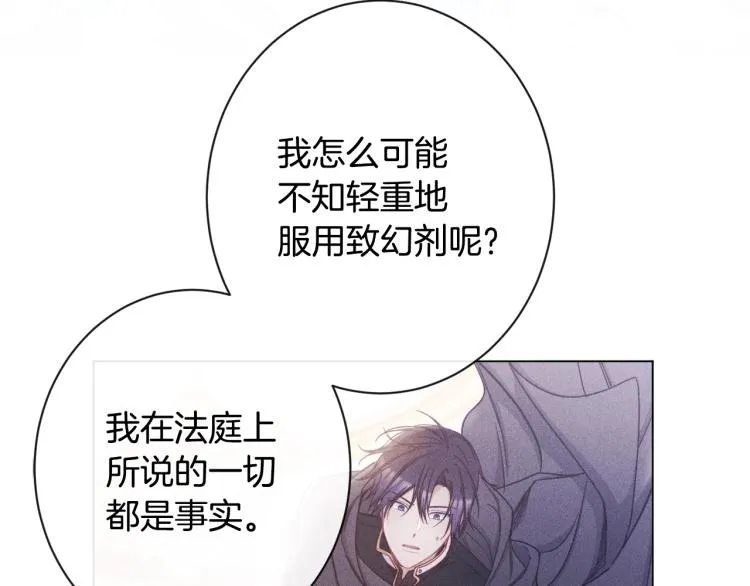第73话 挡箭牌 第113页