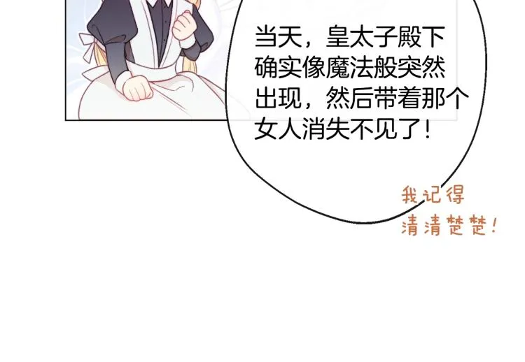 第73话 挡箭牌 第115页