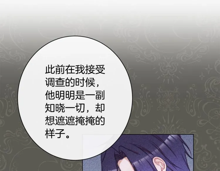 第73话 挡箭牌 第116页