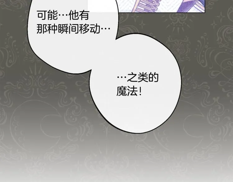 第73话 挡箭牌 第118页