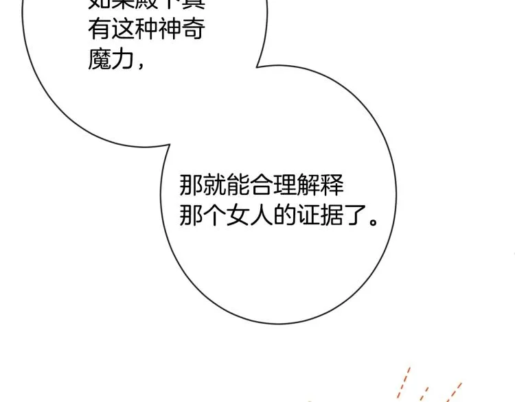 第73话 挡箭牌 第121页