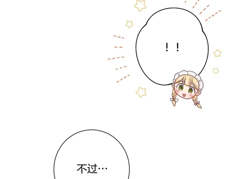 第73话 挡箭牌 第122页