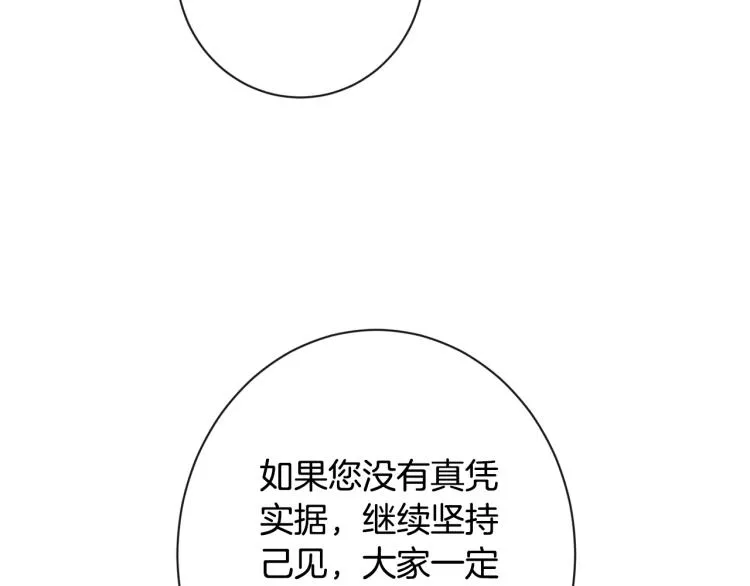 第73话 挡箭牌 第123页